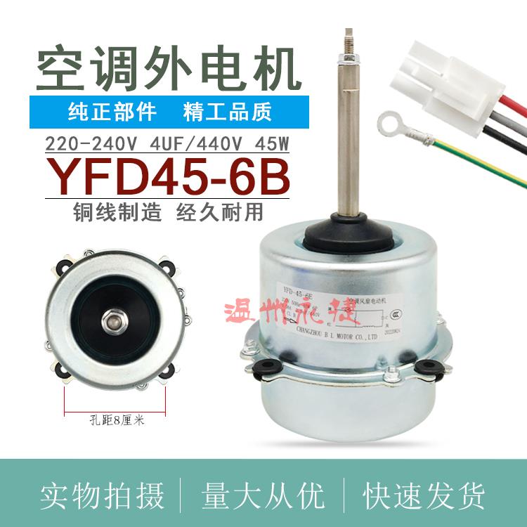全新2匹日立空调外电机 YFD45-6B 室外机马达外风扇电机 散热风机