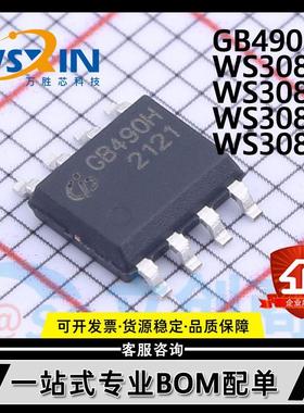 GB490H WS3080 WS3081 WS3085 WS3088 贴片SOP8 收发器芯片 国博