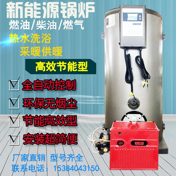 燃油燃气常压热水锅炉酒店宾馆洗浴用水采暖柴油锅炉商用养殖地暖