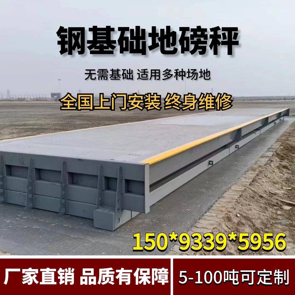 大型地磅秤电子汽车衡16米100吨18米150吨200T过磅称重工业衡器
