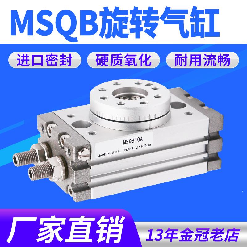 气动小型转角摆动可调90度180度旋转气缸MSQB-10A/20A/30A/50/70A