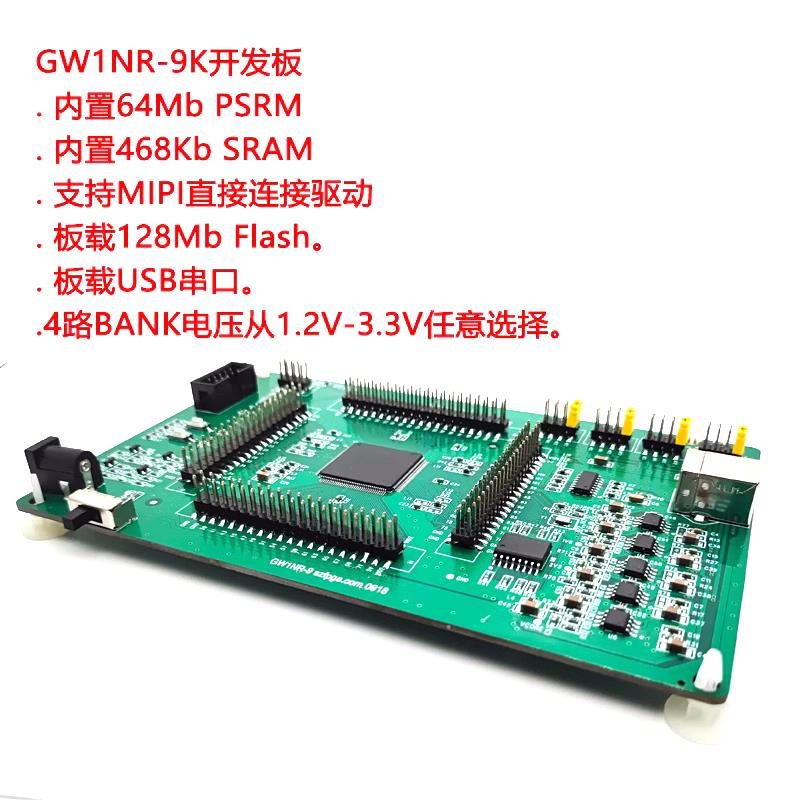高云gowin国产开发板GW1NR-9核心板fpga cpld测试板szfpga