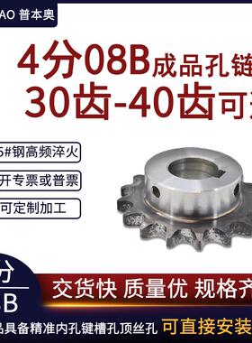 成品孔链轮4分08B30齿/31/32/33/34/35/36/37/38/39/40牙45#钢