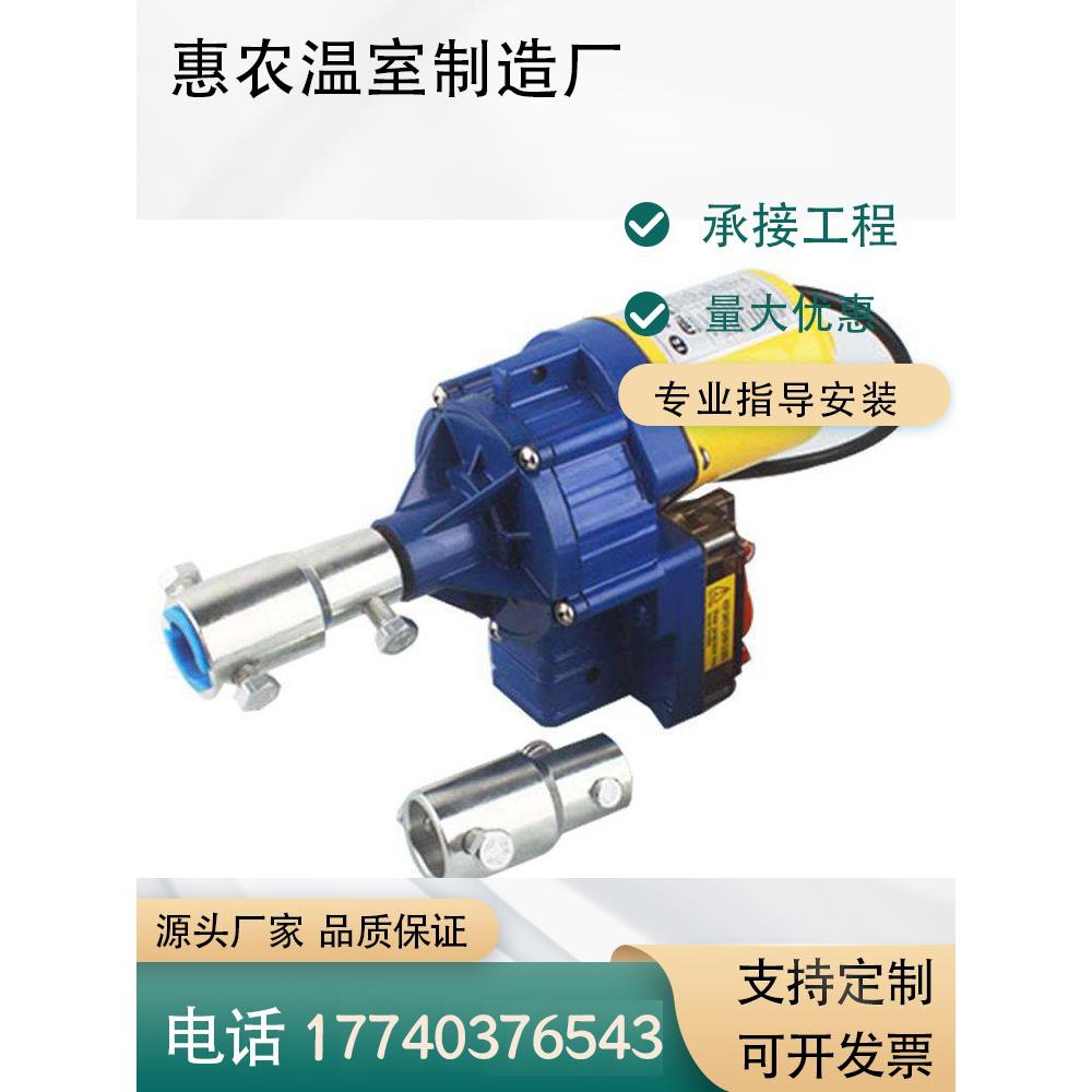 薄膜大棚配件通风卷膜器电动通风口侧通风卷膜器爬升器