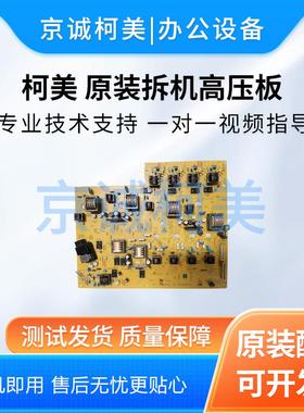 柯美 C224e C284 C364 C554e 高压板 BHc368 C458C658复印机配件