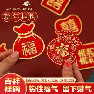 挂钩新年红色福字喜庆粘钩免打孔无痕自粘墙上强力承重多功能收纳