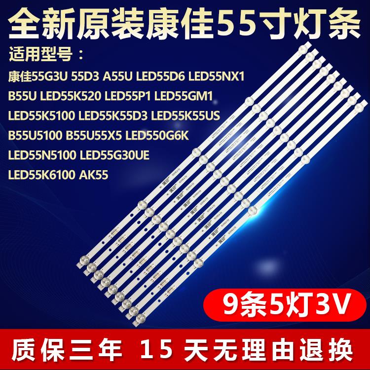 康佳B55U LED55GM1 55K5100灯条303SK550052 SZKK55D05-ZC22AG-20