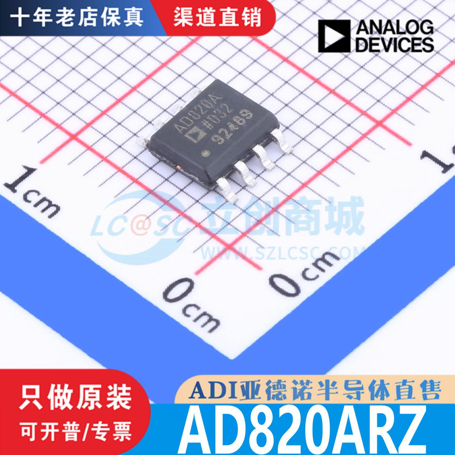 AD820ARZ 封装 SOIC-8 全新原装正品 优势低价 渠道直售现货