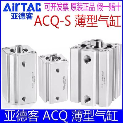 亚德客ACQ12X5S 16X10 32X15X20X25X30/63X40X50X80X75S薄型气缸