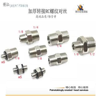 8对丝直通接头1 PT1 4转接变径2分变4分3 2对接 外M5转外R1