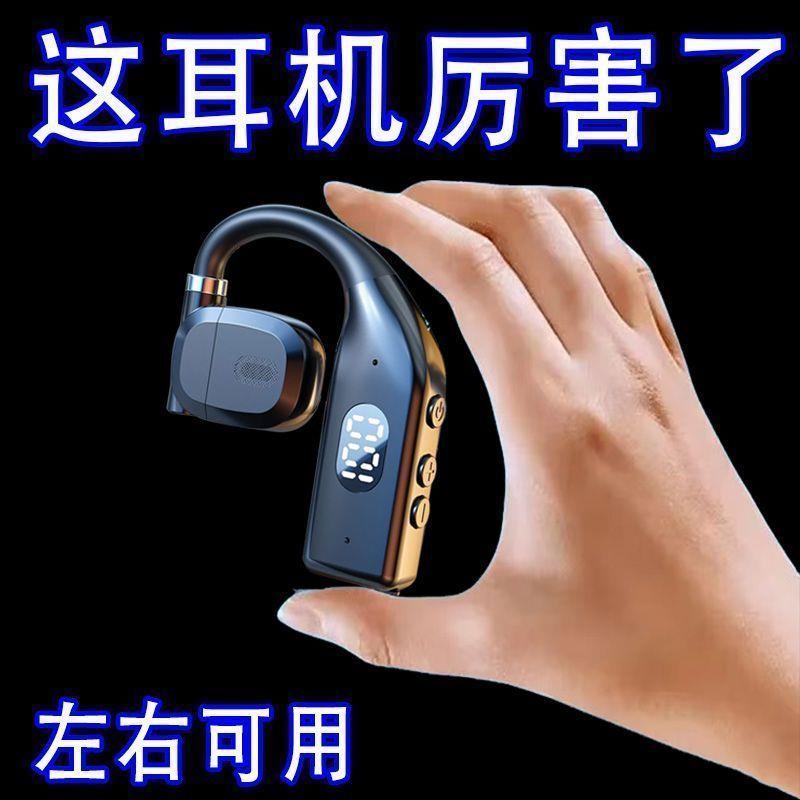 2025新款通用蓝牙耳机无线 线耳挂式耳机气骨传导不入耳非流水摆