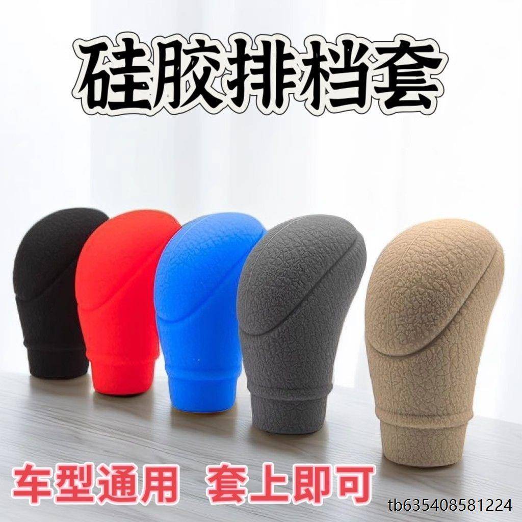 通用型硅胶排挡套汽车档位套手动挡挂档杆套档把手刹套挡把保护套