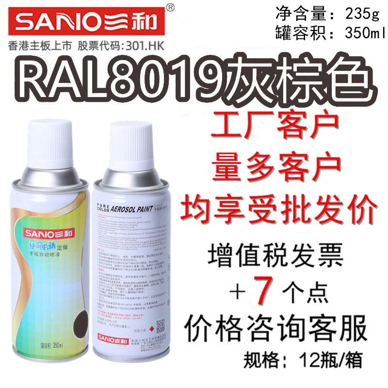 三和手摇自动喷漆RAL8019灰棕色劳尔色卡修补翻新防腐防锈金属漆