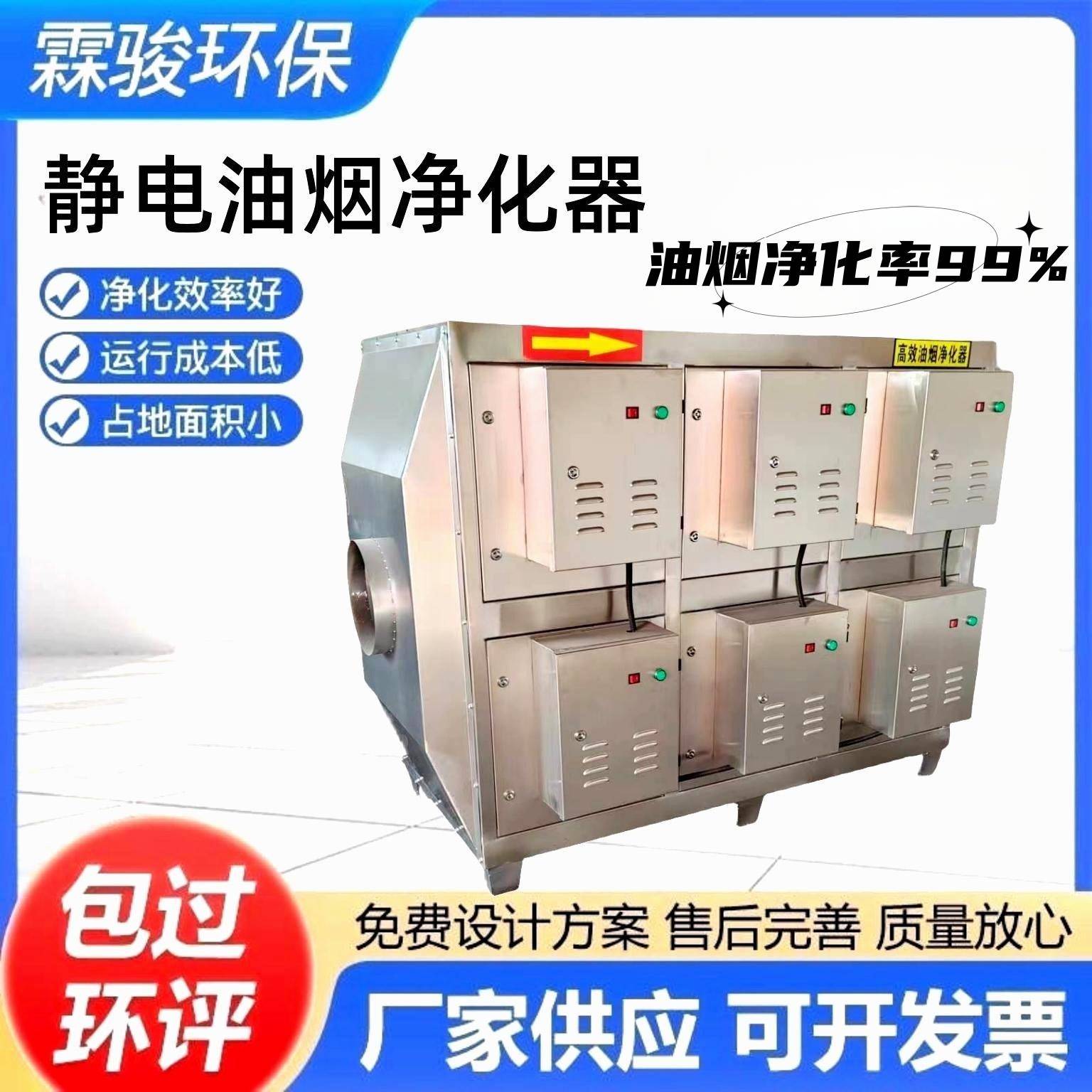 高压静电等离子工业除油除烟油烟净化器水雾分离废气处理环保设备