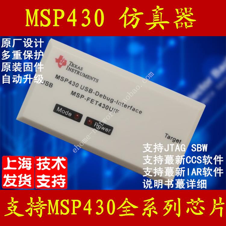 msp430 仿真器 FET430UIF MSP-FET 编程器 烧录 下载 JTAG SBW