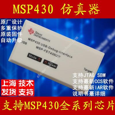 msp430 仿真器 FET430UIF MSP-FET 编程器 烧录 下载 JTAG SBW