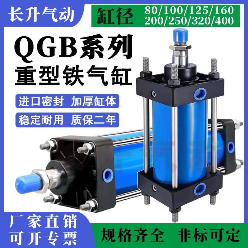重型铁气缸QGA QGBⅡ QGB80X100X125X160X200X250X320X400大推力