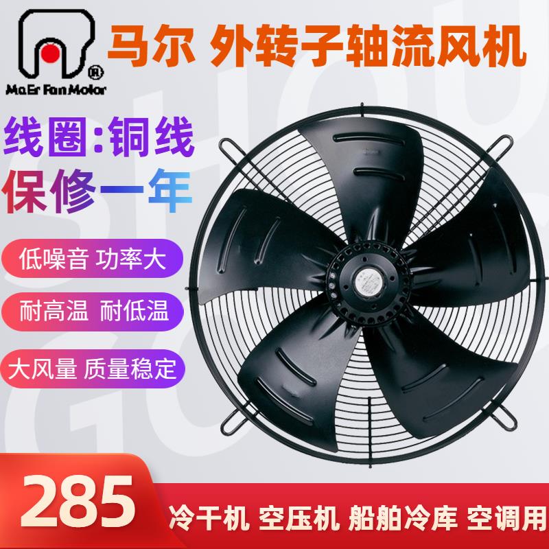原装马尔外转子轴流式风机 冷藏库风扇 YSWF74L60P4-522N-450 S B