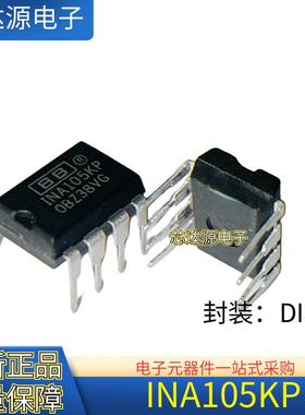 INA105KP INK106KP 直插DIP8 单路1.5mA精密单位增益差动放大器