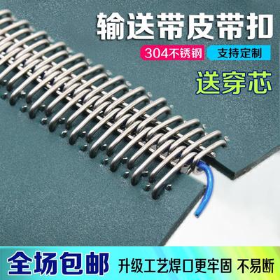 INTAKE不锈钢狼牙扣PVC输送带卡扣工业皮带扣锤打式扣包邮送穿芯