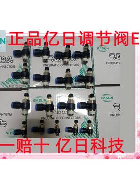 EASUN正品亿日接头调节阀ESL4/6/8/10/12/16/M5/M3/01/02/03/04