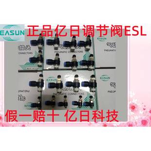 亿日接头调节阀ESL4 EASUN正品