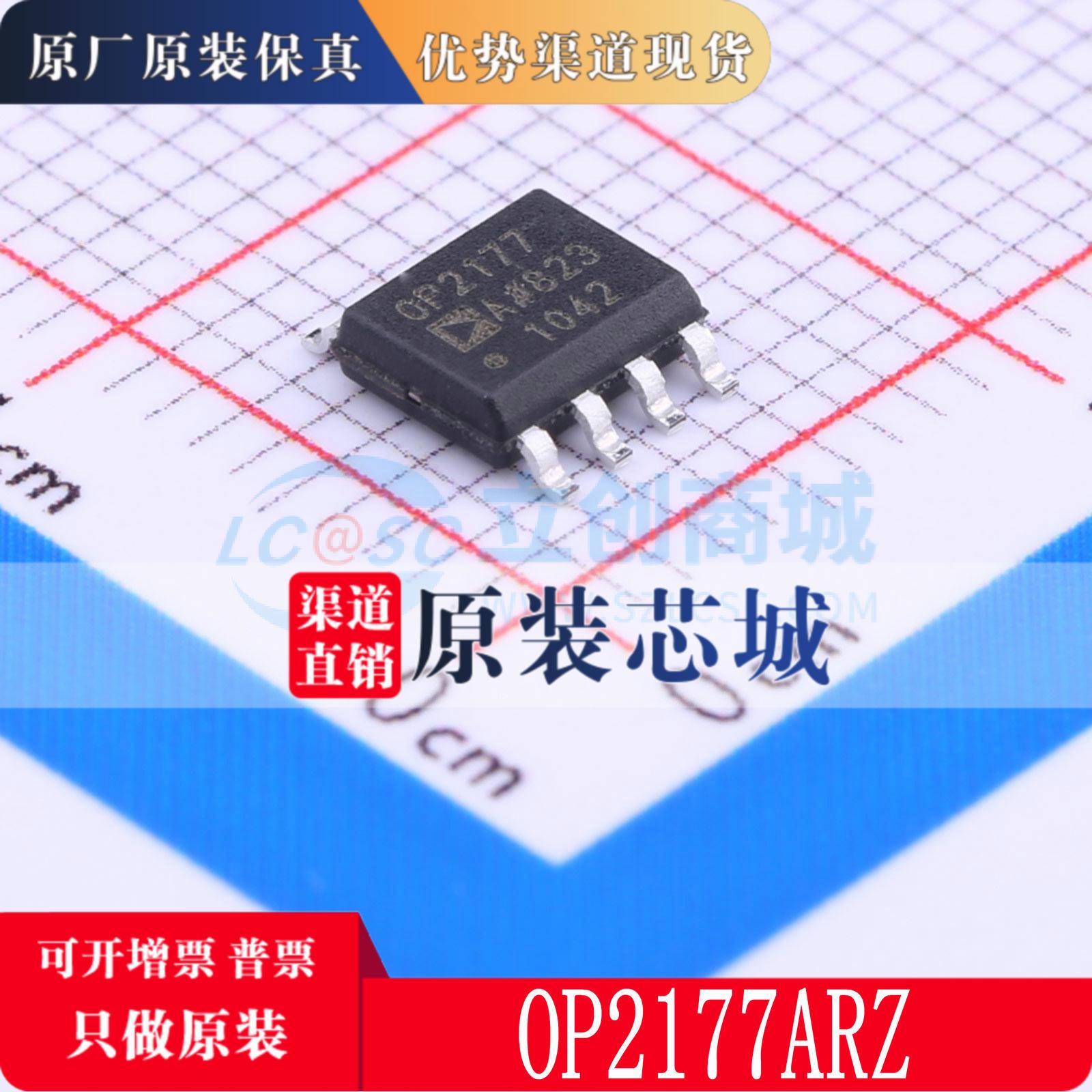 OP2177ARZ-REEL7 封装 SOIC-8 全新原装 渠道直销 现货可直拍