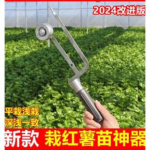 红薯栽苗神器农用地膜秧苗移栽机小型地瓜山芋移苗器紫薯插秧工具