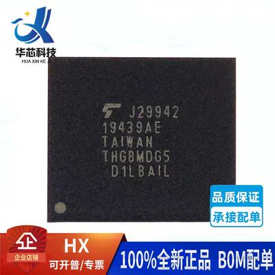 全新原装现货 THGBMDG5D1LBAIL 字库EMMC存储器芯片 BGA封装