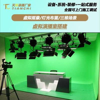虚拟演播室搭建 校园电视台 直播间录音棚灯光设计抠像蓝绿箱装修