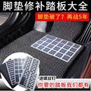不锈钢修补踏板汽车脚垫驾驶室脚踏板金属修补防滑清仓主驾驶防滑
