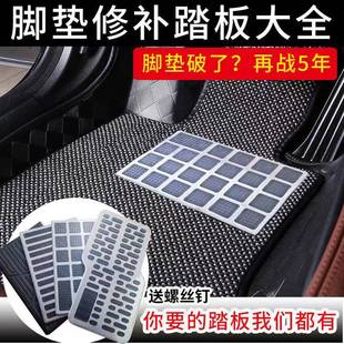 不锈钢修补踏板汽车脚垫驾驶室脚踏板金属修补防滑清仓主驾驶防滑