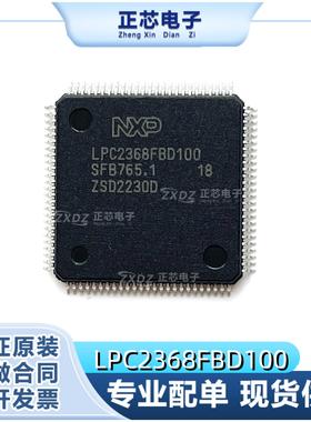 LPC2368FBD100 微控制器芯片 LQFP100 全新原装