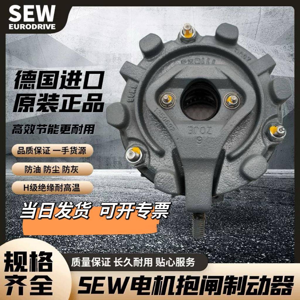 SEW电机刹车制动器BE1 BE2 BE5 BE11 BMG1 2 4 8抱闸总成全新原装
