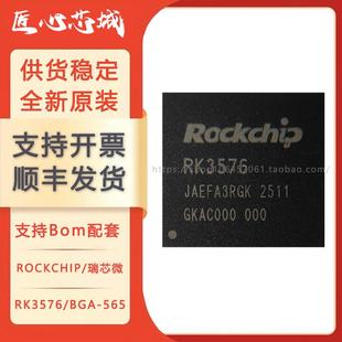 RK3576 RK3576J BGA-565 主控处理器芯片 全新原装现货 可讲价