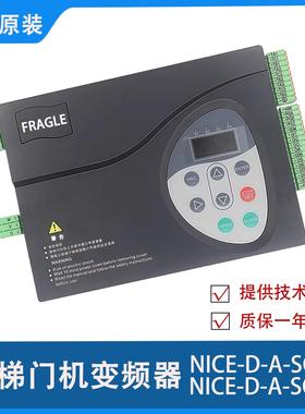 FRAGLE莫那克德奥帝奥电梯NICE900门机变频器NICE-D-A-SOP4 2