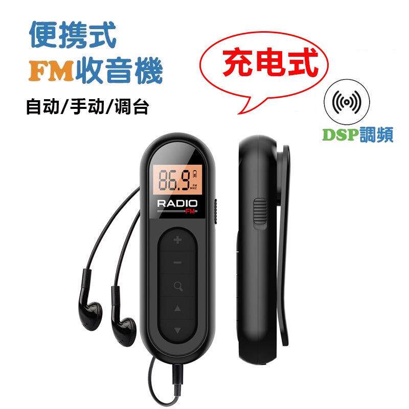 超小收音机可充电迷你新款可携式户外随身听多功能会议接收调频FM