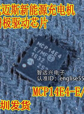 MCP14E4 MCP14E4-E/MF 适用于威迈斯新能源充电机栅极驱动芯片