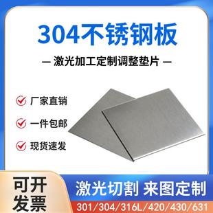 304不锈钢板加工定制精密垫片薄钢板0.25 0.5 316L 0.3 2mm 1.3