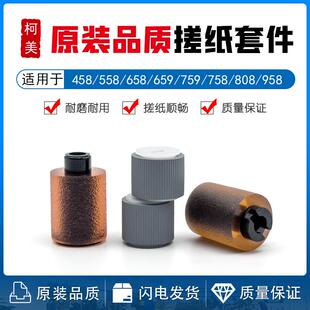 808 输稿器搓纸轮 658 C7722 C7728 958 758 759 659 558 柯美458