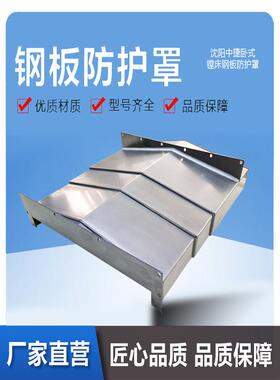 定做850E钢板防护罩数控机床导轨防护罩XY轴伸缩护板加工中心钣金