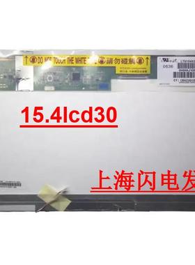 15.4寸LCD LP154WX4 LP154W01 B154EW02/08 LTN154AT07 液晶屏幕