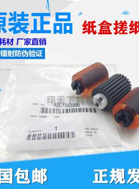 原装 柯美BH283 363 423美能达C353 224 454纸盒搓纸轮A00J563600