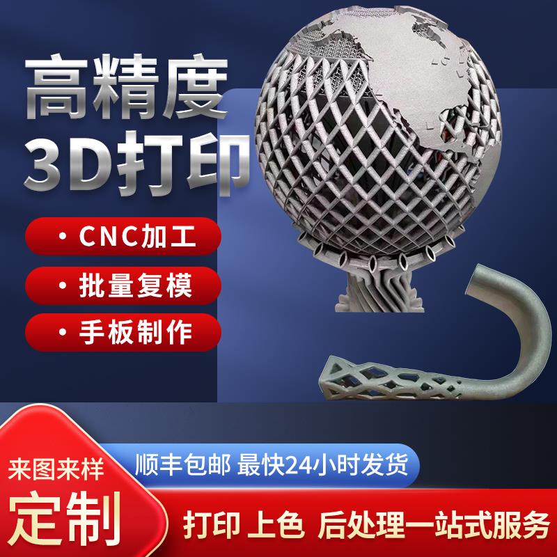 金属3d打印服务模型工业级SLM高精度钛合金不锈钢铝合金CNC机加工