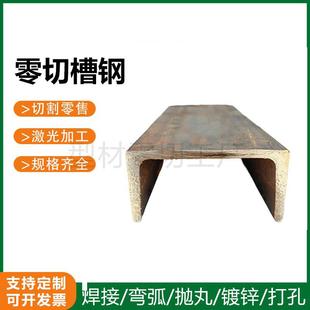 零割槽钢5 6.3 槽钢条承重钢梁型材加工国标U型C型钢定制