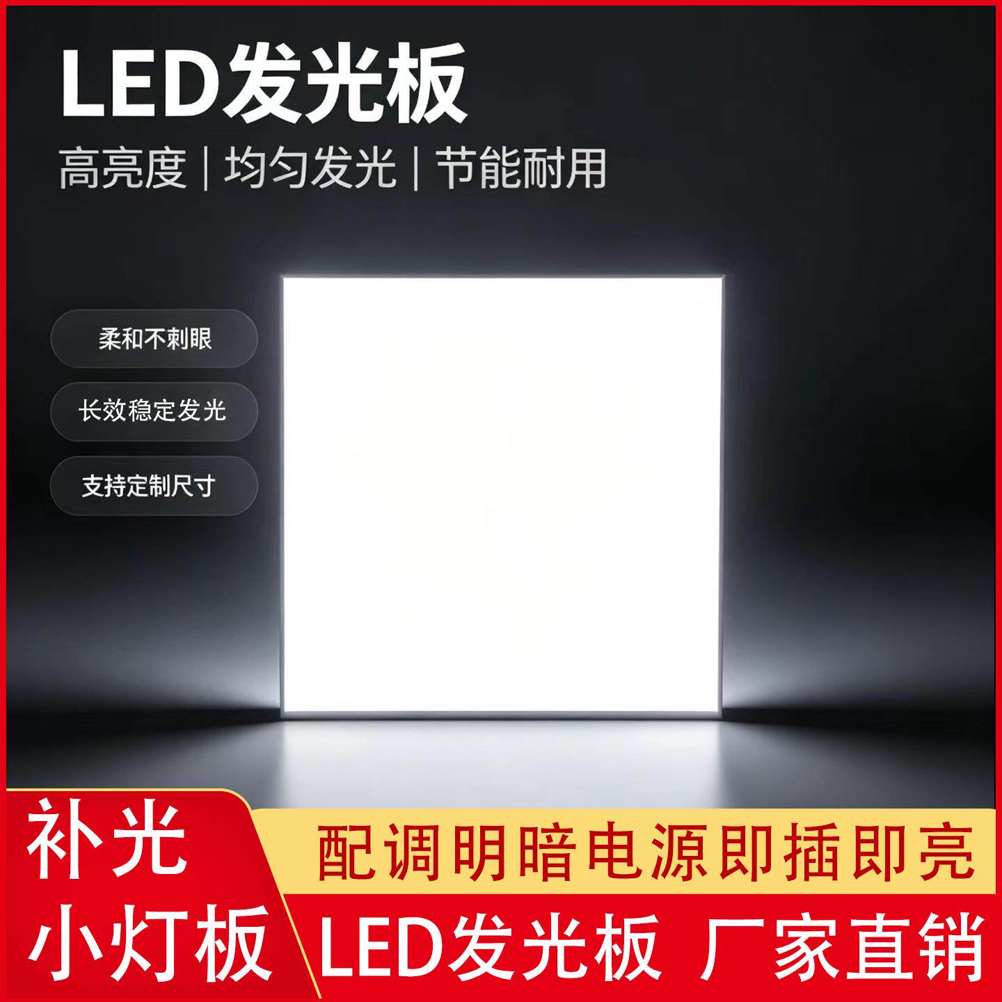 LED导光板高亮度均匀发光LED灯板光源亚克力发光背板节能厂家直销