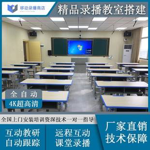 精品录播教室设备搭建互动教学课堂录播智慧教学录播一体机设备