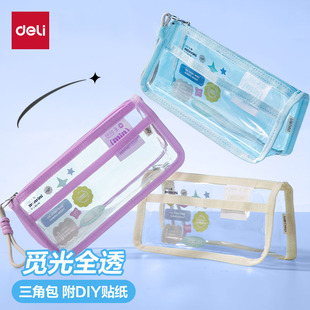 得力觅光系列全透笔袋三角包考试可用文具袋透明笔袋大容量学生用文具盒铅笔盒初中生高中生收纳袋高颜值ins
