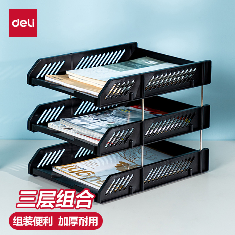 得力文件座文件盘三层塑料横式文件框档案整理资料收纳架置物文件筐多层黑色文件架文件夹收纳盒办公用品大全