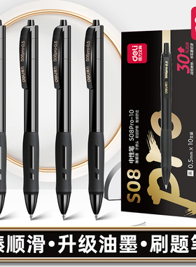 得力按动中性笔高颜值刷题笔速干水笔黑色圆珠笔黑科技双珠st笔头学生专用碳素走珠笔高端按压式黑笔考试文具